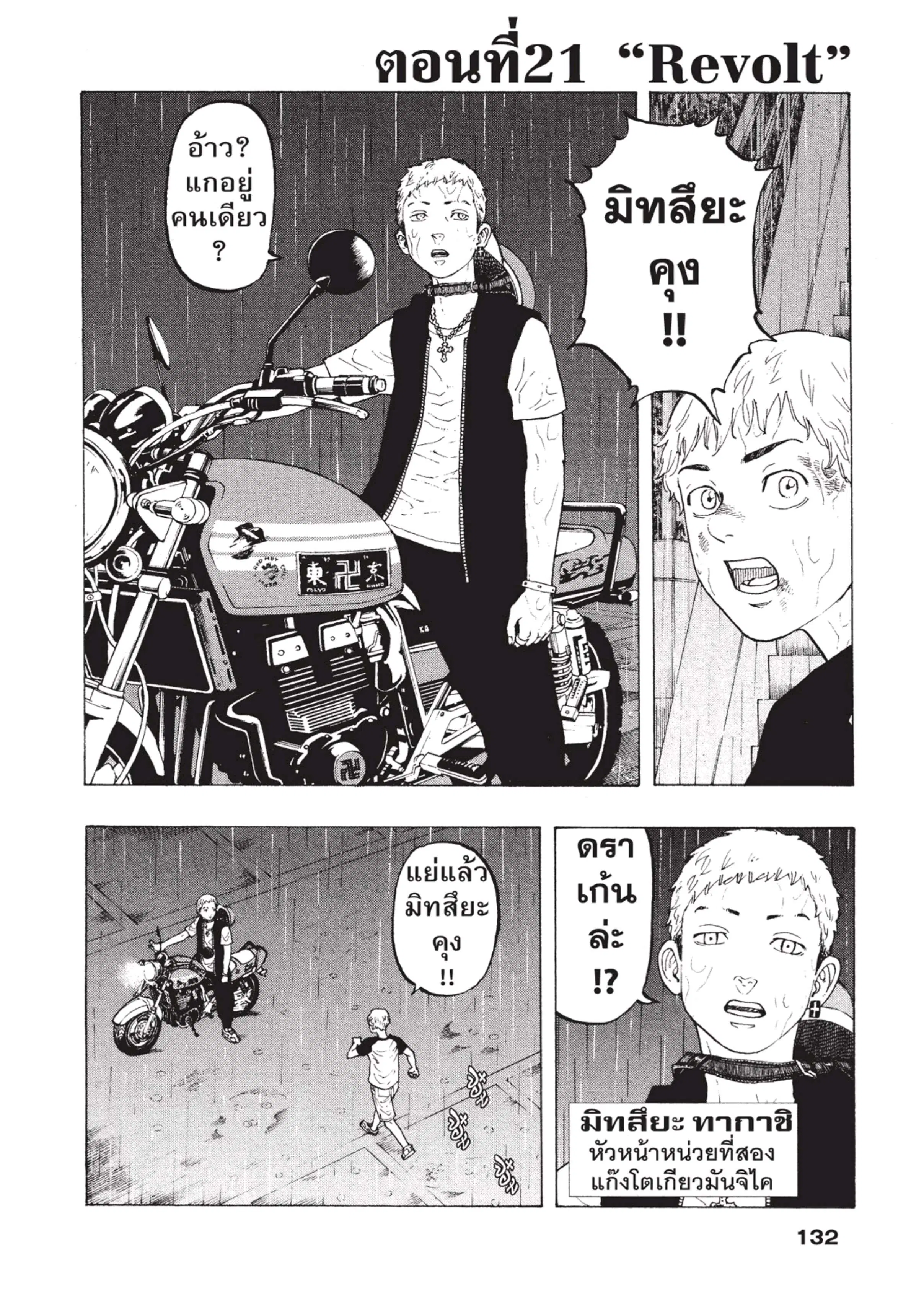 Tokyo Revengers ตอนที่ 21 หน้า 1