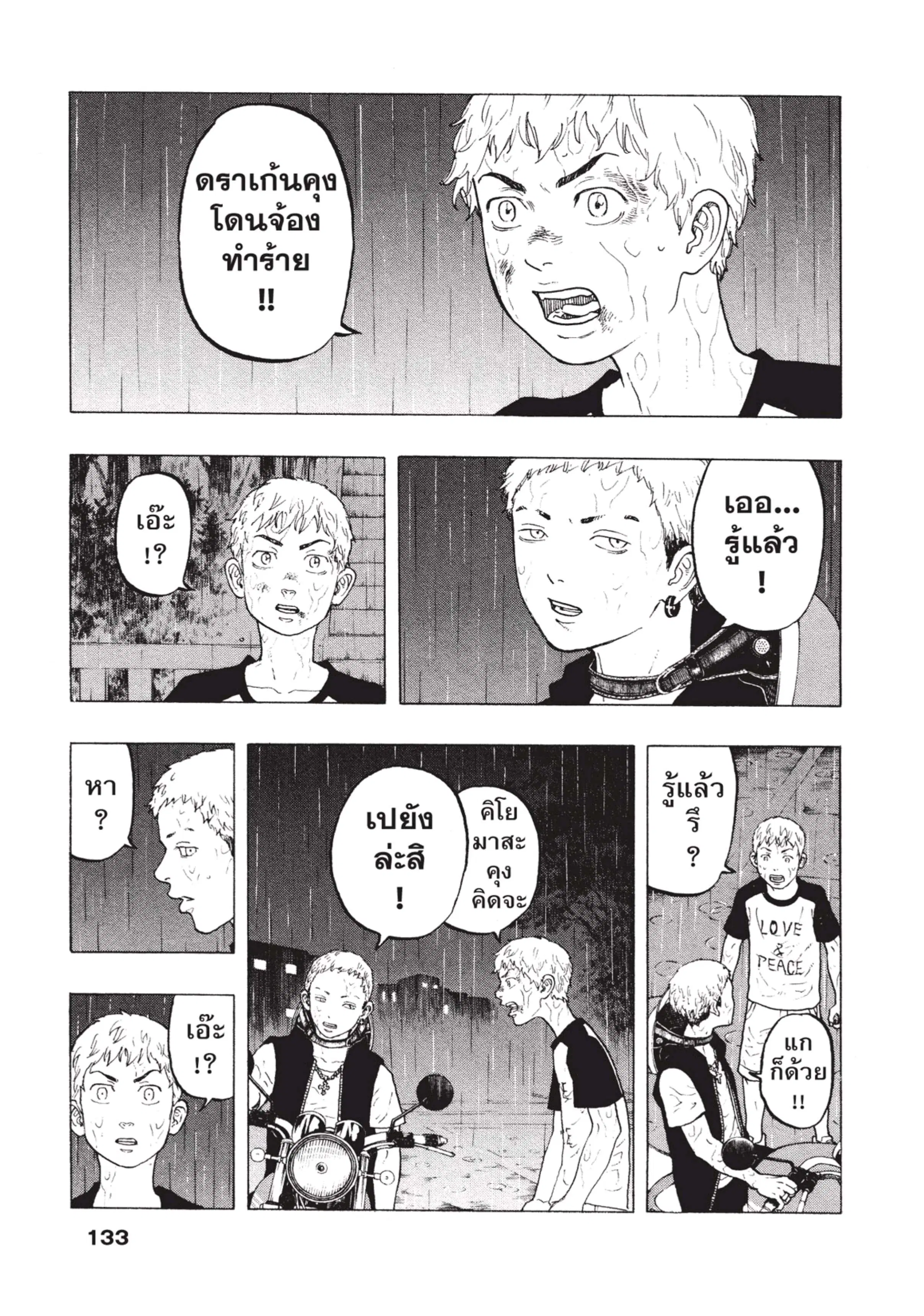 Tokyo Revengers ตอนที่ 21 หน้า 2