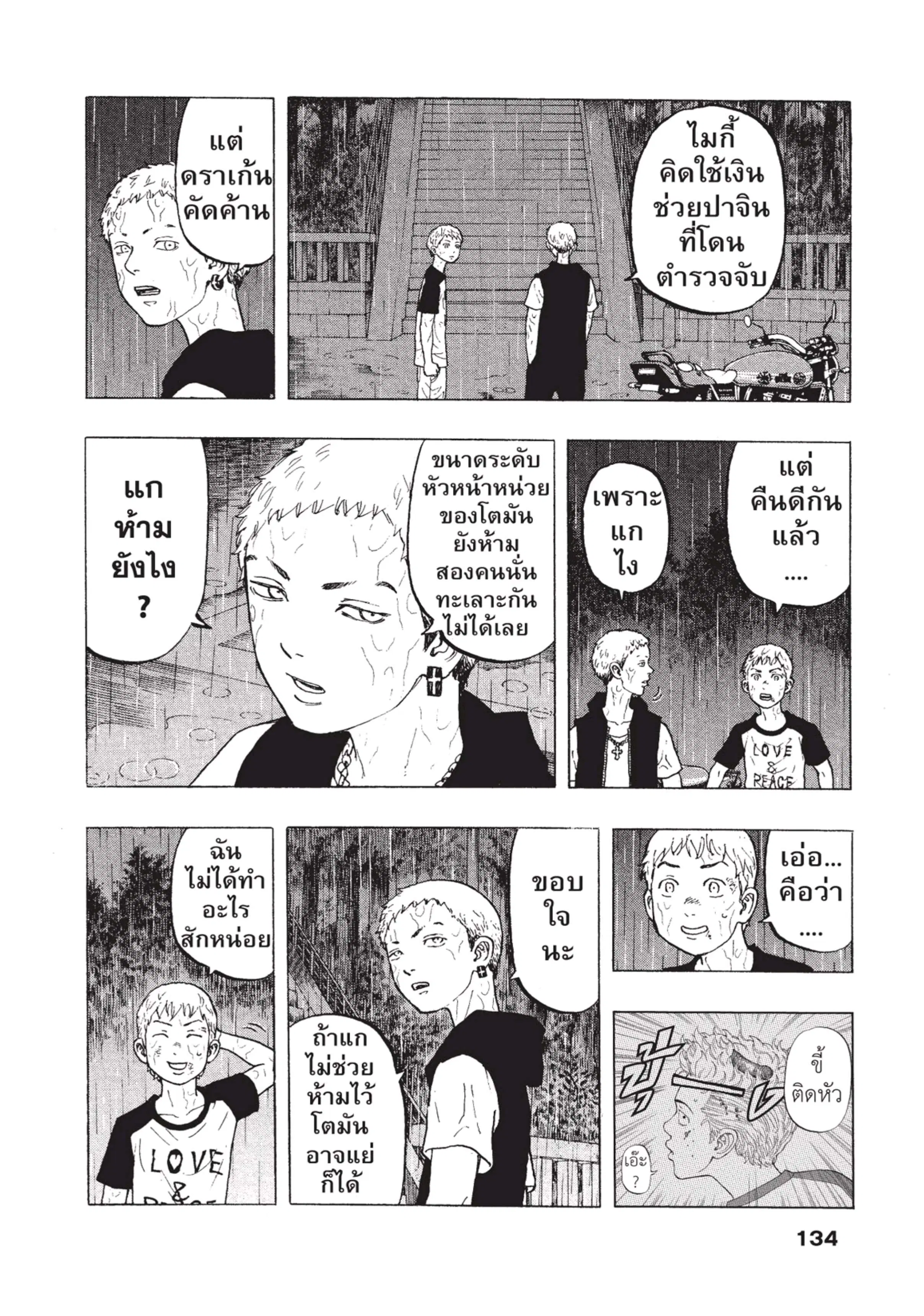 Tokyo Revengers ตอนที่ 21 หน้า 3