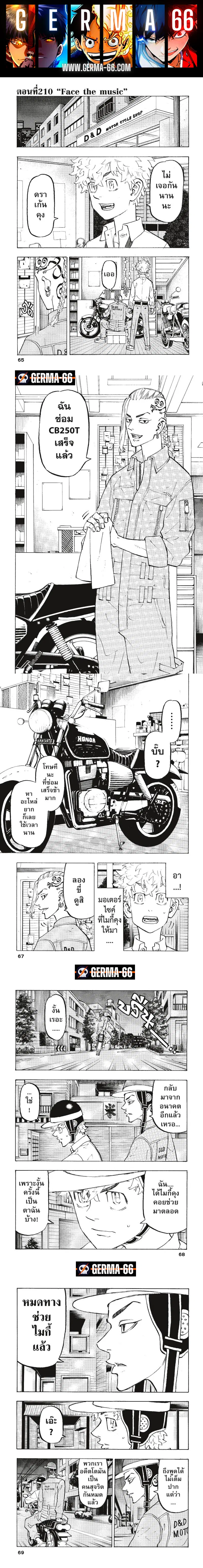 Tokyo Revengers ตอนที่ 210 หน้า 1