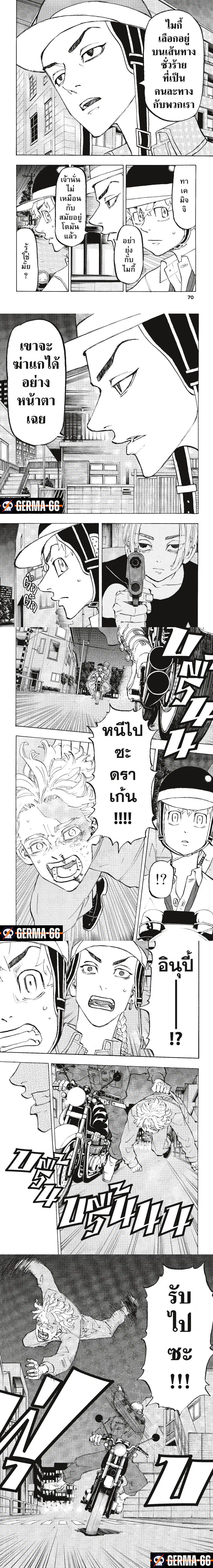 Tokyo Revengers ตอนที่ 210 หน้า 2