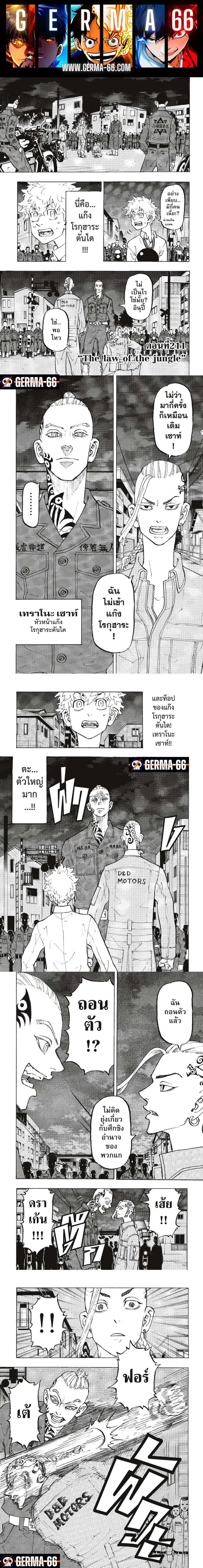 Tokyo Revengers ตอนที่ 211 หน้า 1