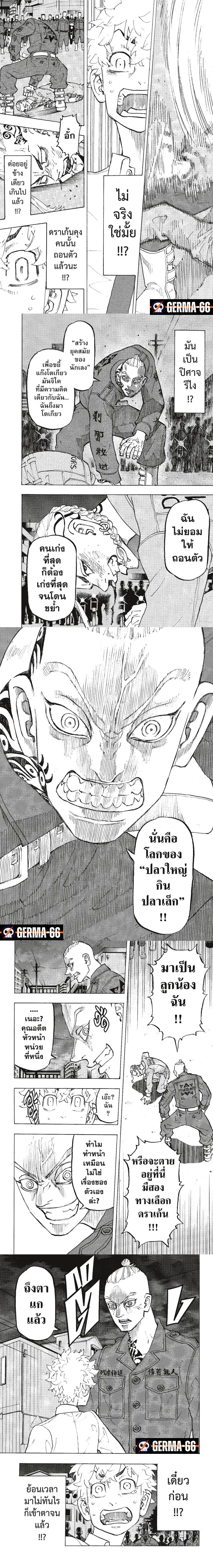 Tokyo Revengers ตอนที่ 211 หน้า 3