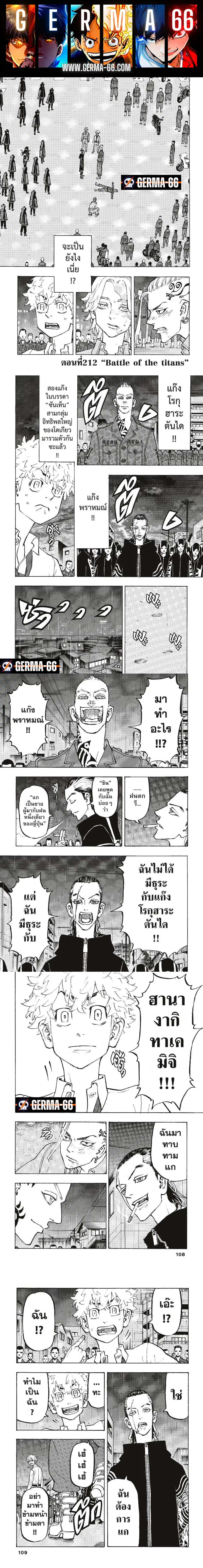 Tokyo Revengers ตอนที่ 212 หน้า 1