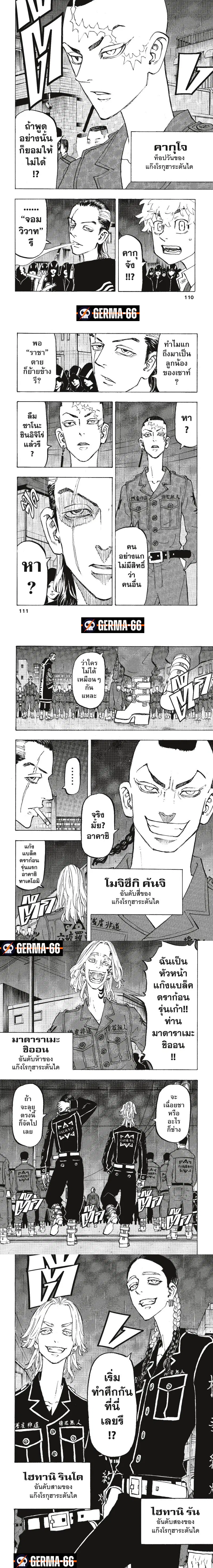 Tokyo Revengers ตอนที่ 212 หน้า 2