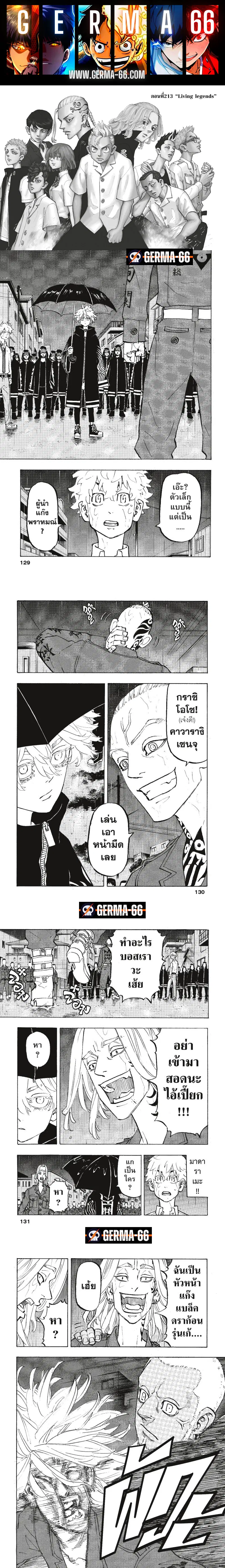 Tokyo Revengers ตอนที่ 213 หน้า 1