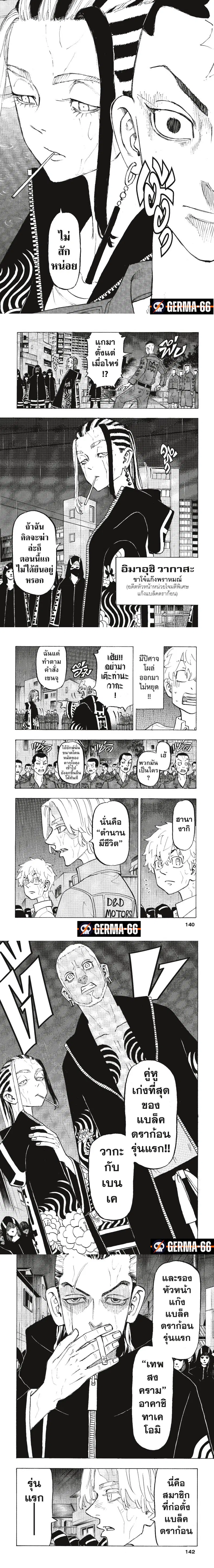 Tokyo Revengers ตอนที่ 213 หน้า 3