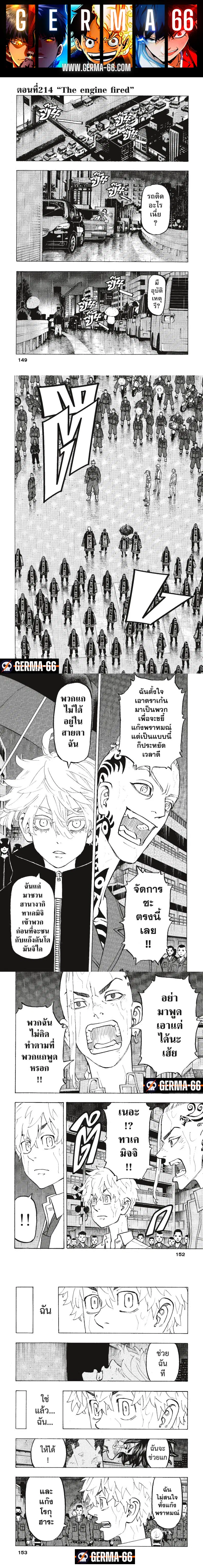 Tokyo Revengers ตอนที่ 214 หน้า 1