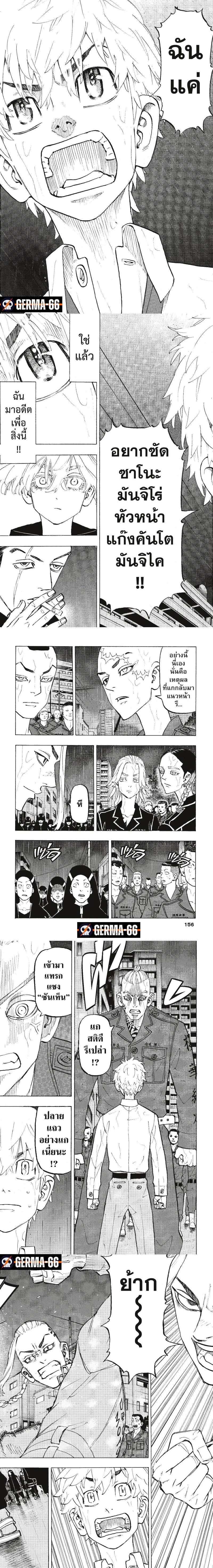 Tokyo Revengers ตอนที่ 214 หน้า 2
