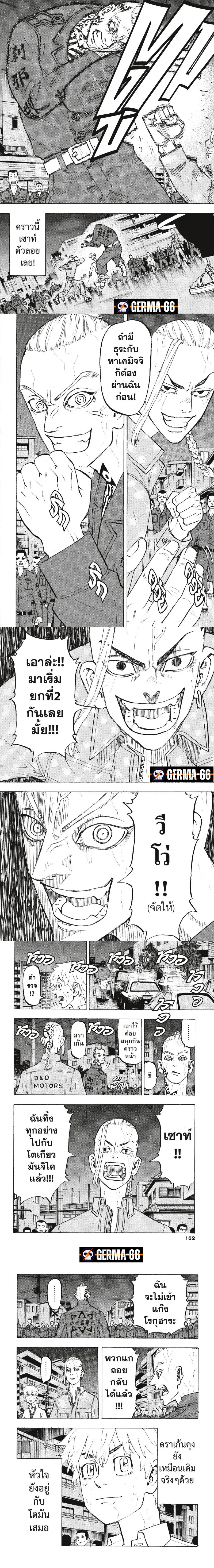 Tokyo Revengers ตอนที่ 214 หน้า 3