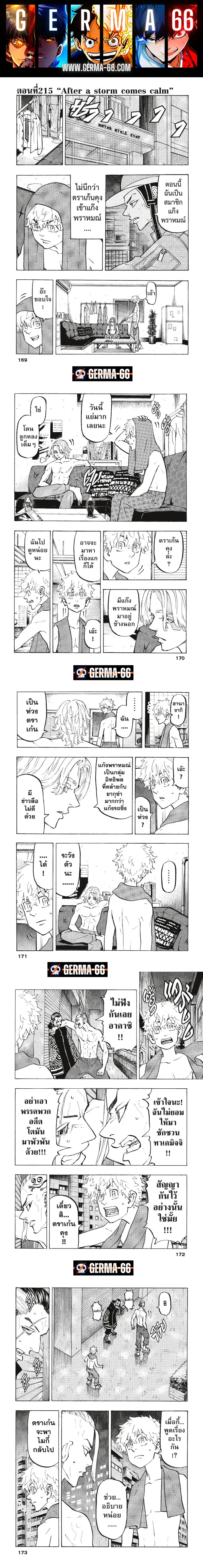 Tokyo Revengers ตอนที่ 215 หน้า 1