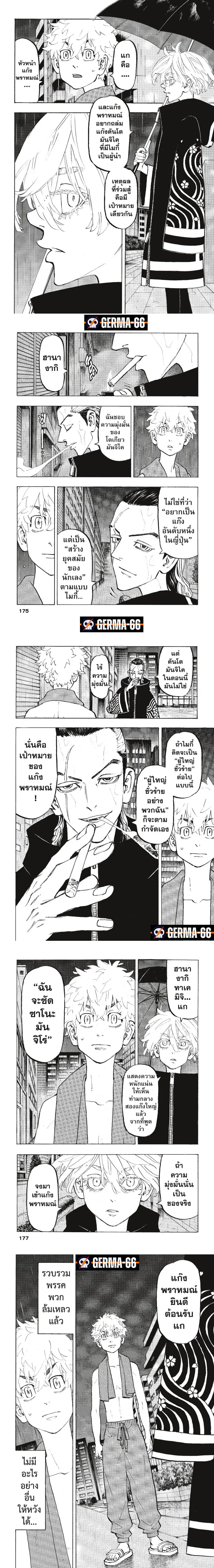 Tokyo Revengers ตอนที่ 215 หน้า 2