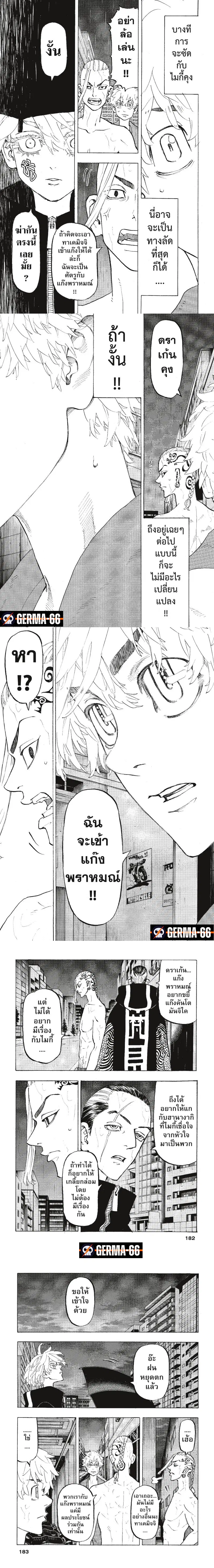 Tokyo Revengers ตอนที่ 215 หน้า 3