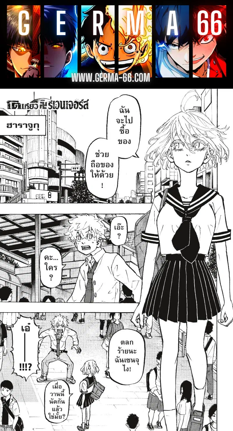 Tokyo Revengers ตอนที่ 216 หน้า 1