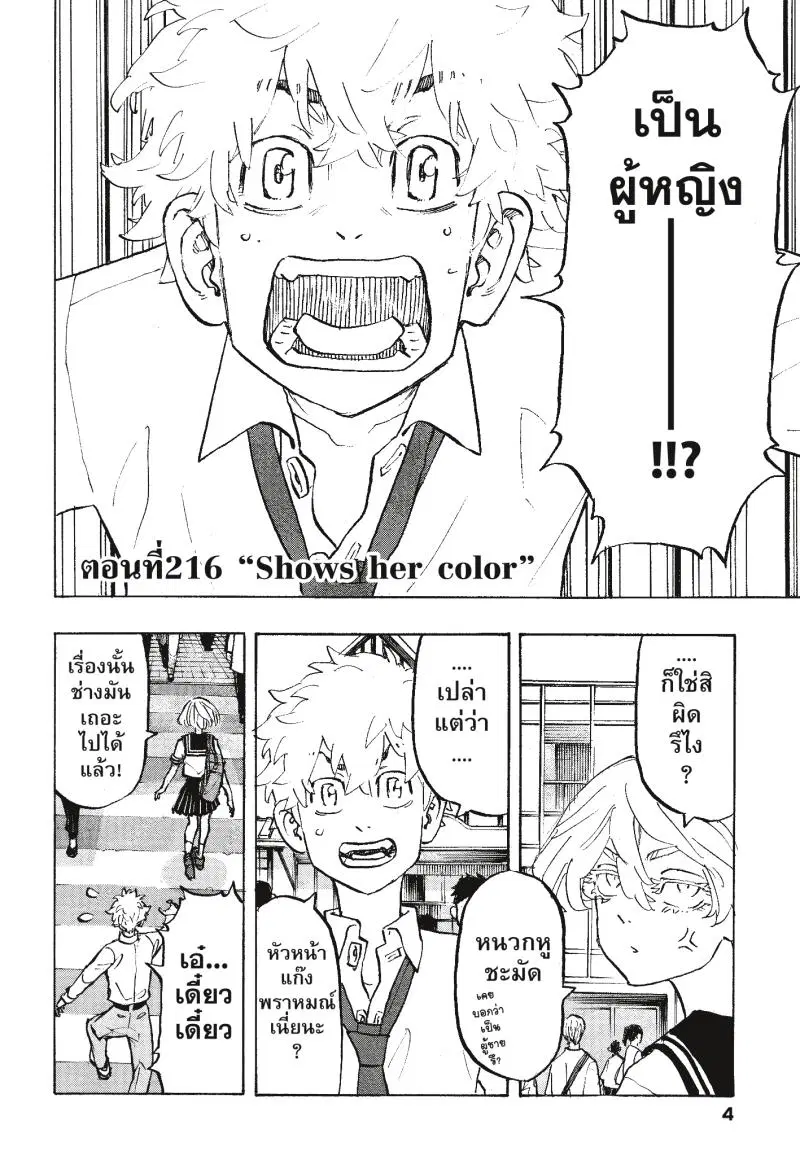 Tokyo Revengers ตอนที่ 216 หน้า 2