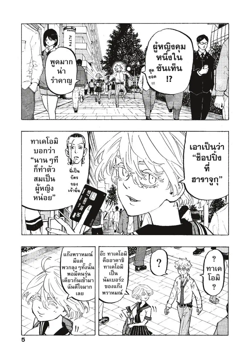 Tokyo Revengers ตอนที่ 216 หน้า 3