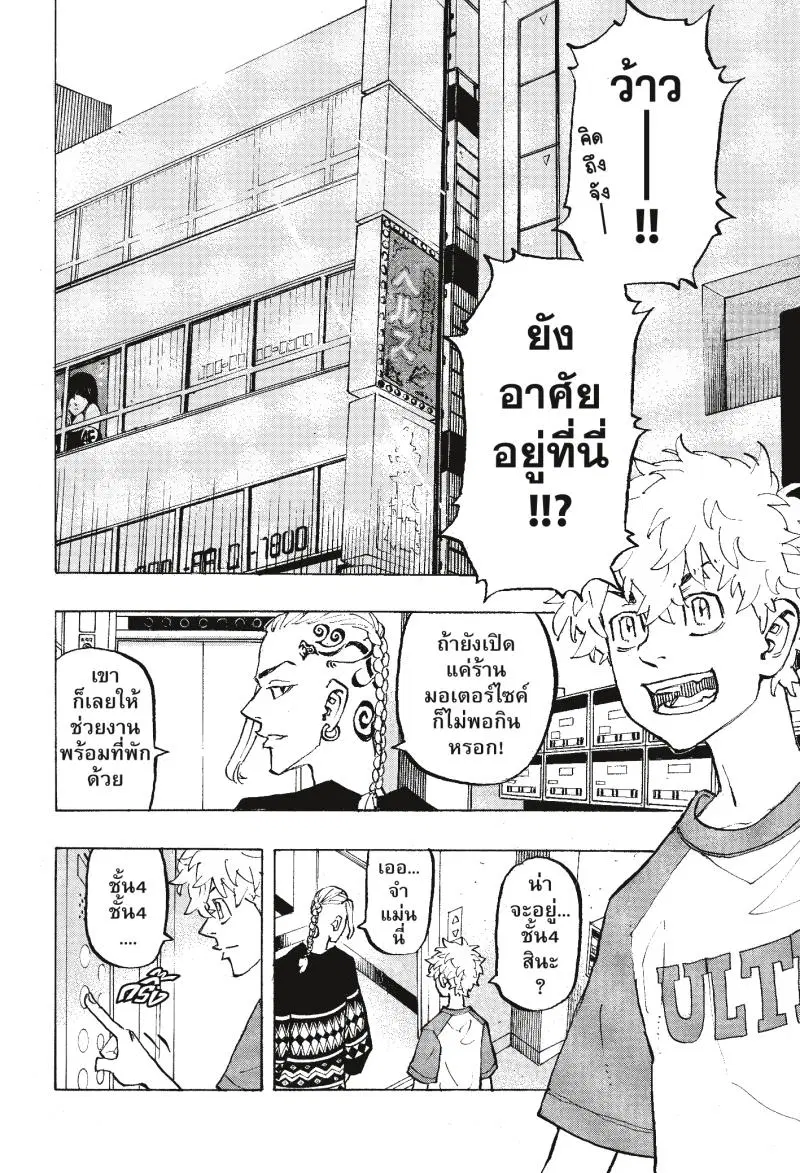 Tokyo Revengers ตอนที่ 217 หน้า 3