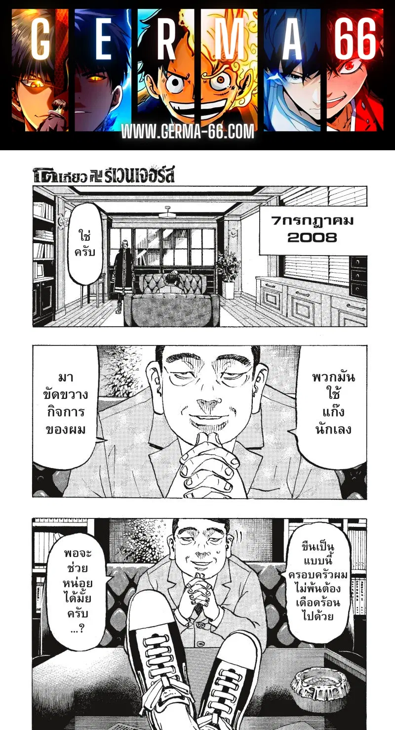 Tokyo Revengers ตอนที่ 218 หน้า 1