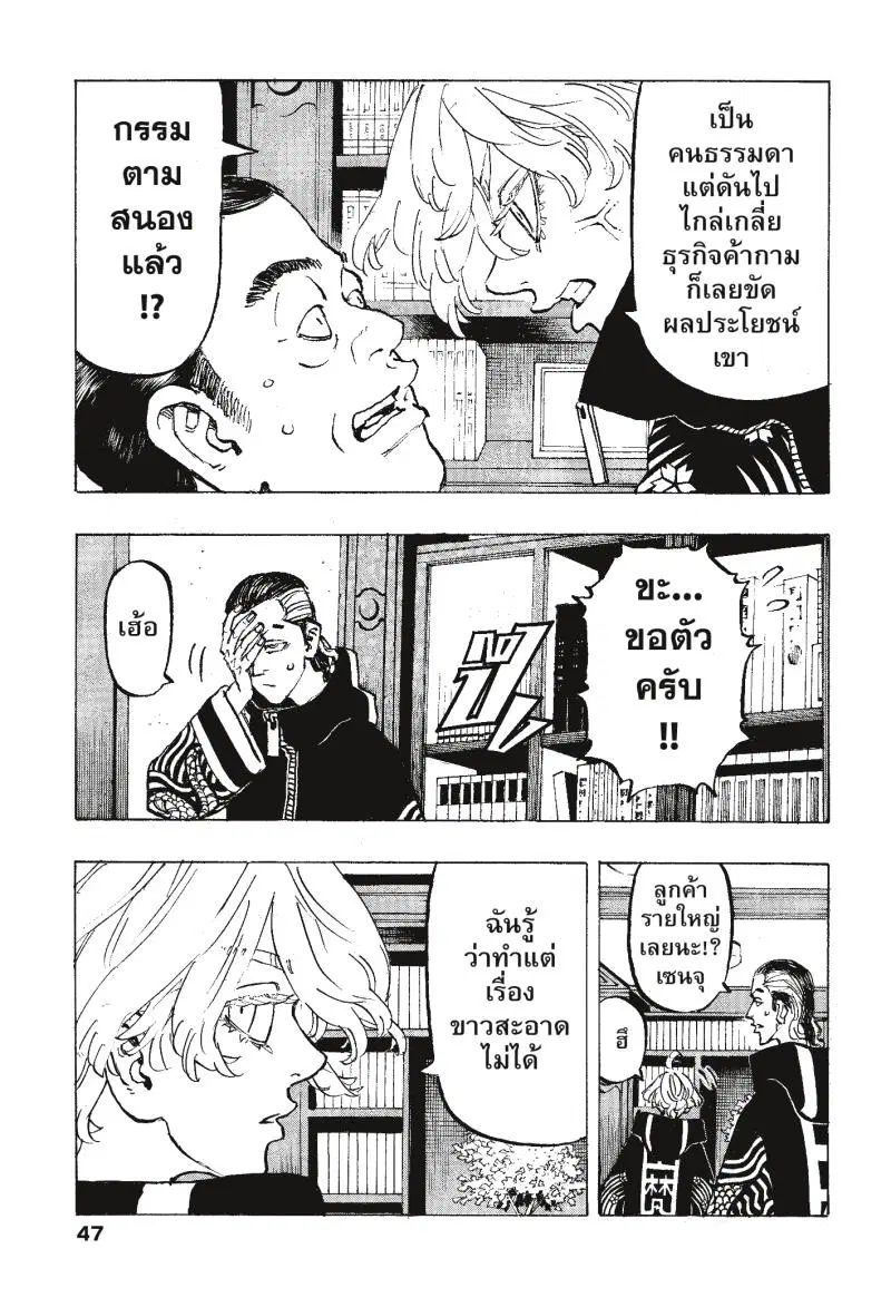 Tokyo Revengers ตอนที่ 218 หน้า 3