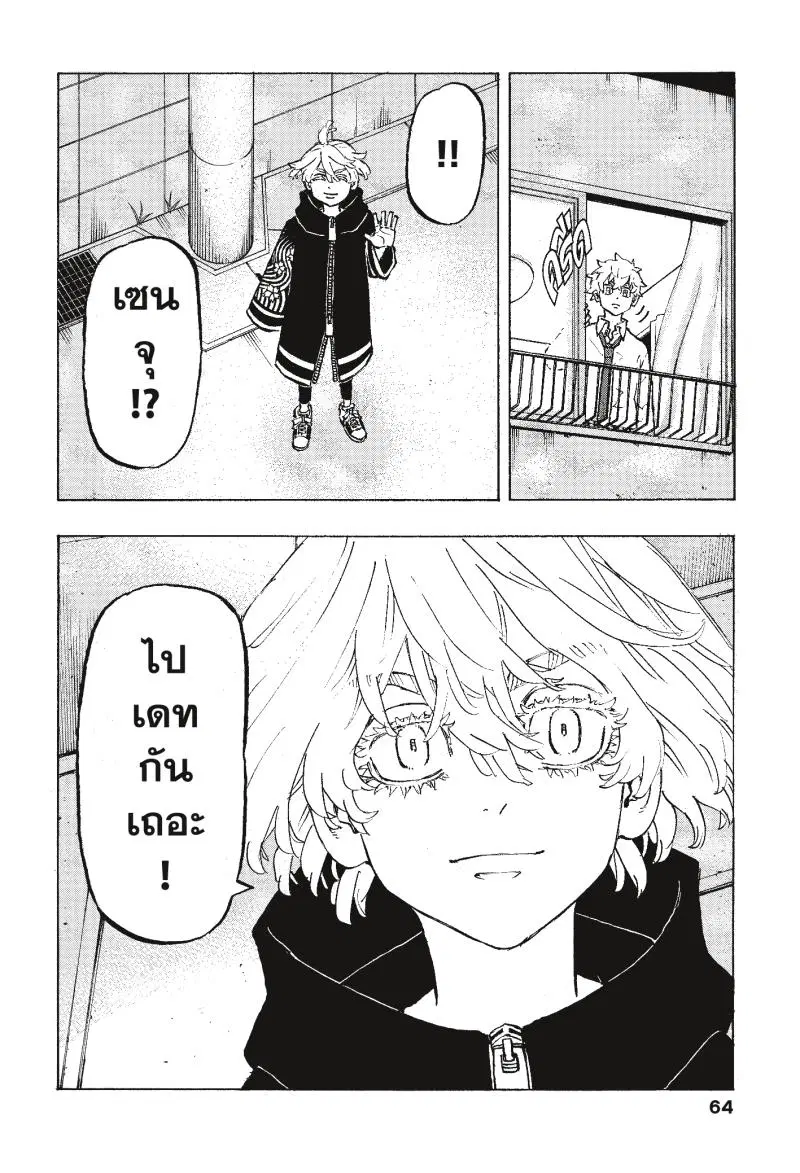 Tokyo Revengers ตอนที่ 219 หน้า 2