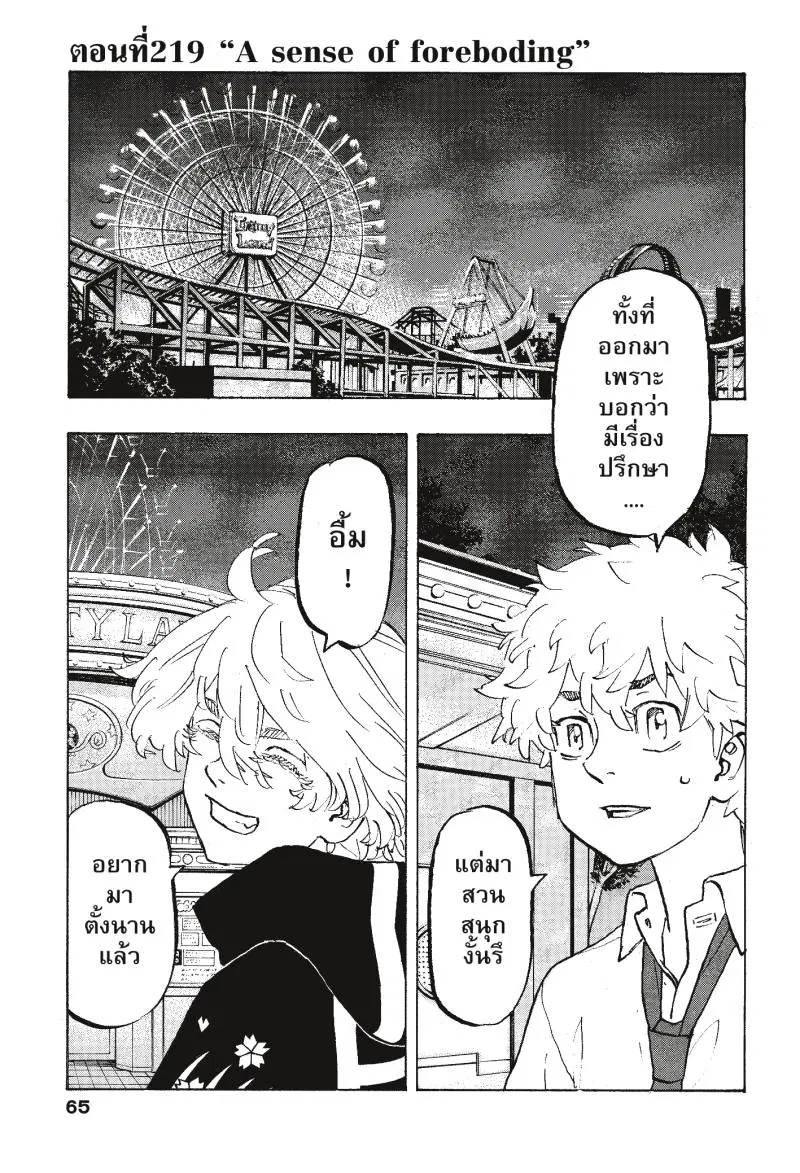 Tokyo Revengers ตอนที่ 219 หน้า 3