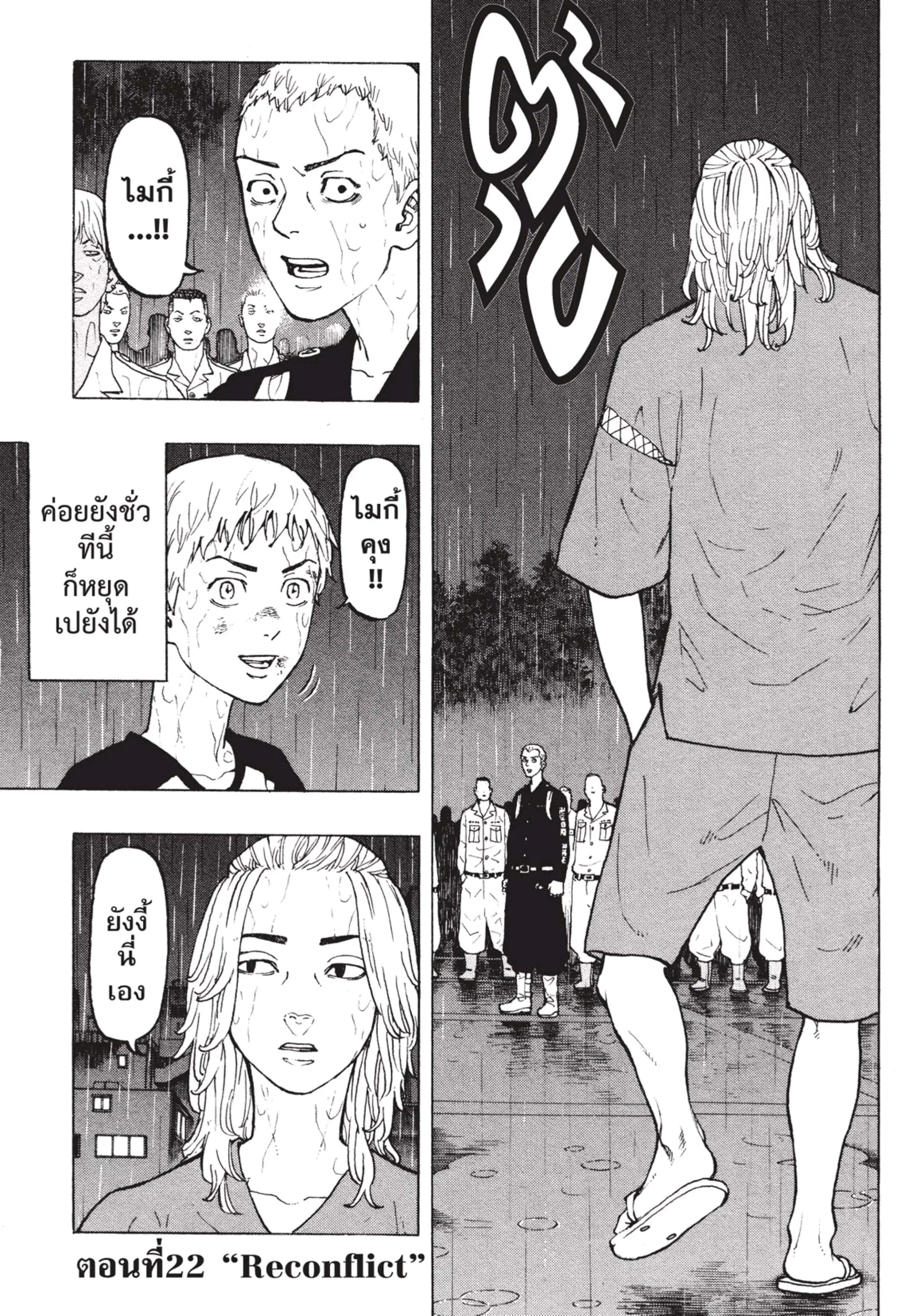 Tokyo Revengers ตอนที่ 22 หน้า 1