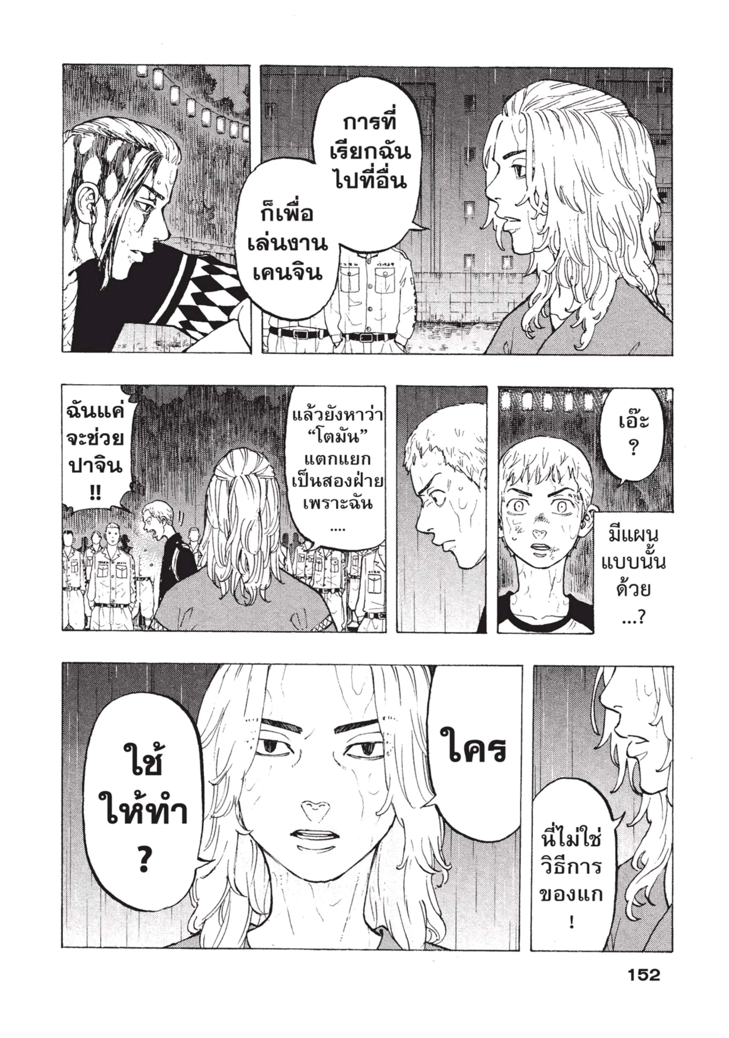 Tokyo Revengers ตอนที่ 22 หน้า 2