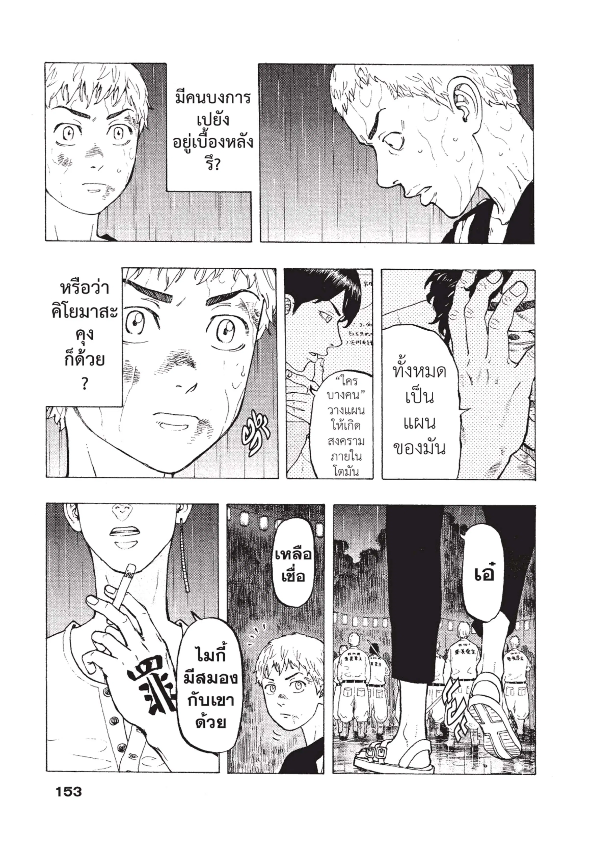 Tokyo Revengers ตอนที่ 22 หน้า 3