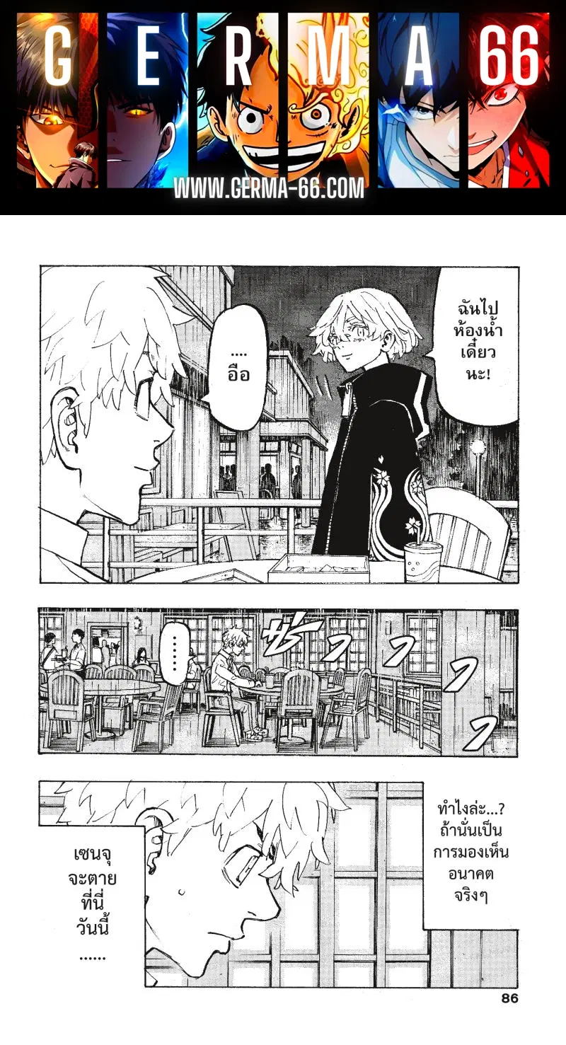 Tokyo Revengers ตอนที่ 220 หน้า 1