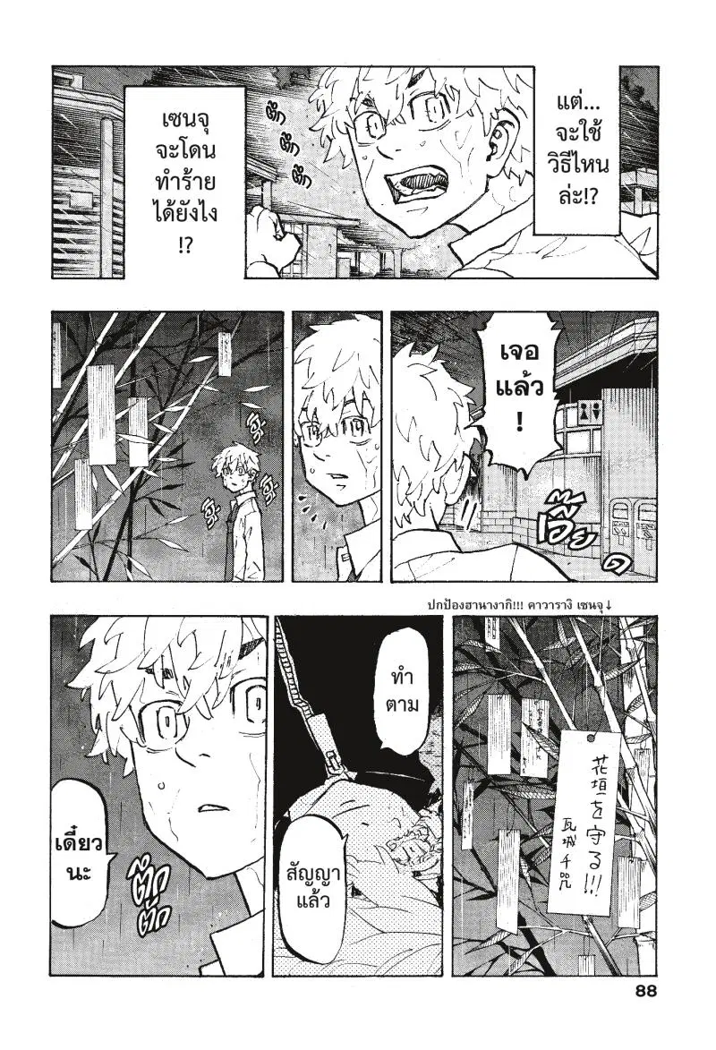 Tokyo Revengers ตอนที่ 220 หน้า 3