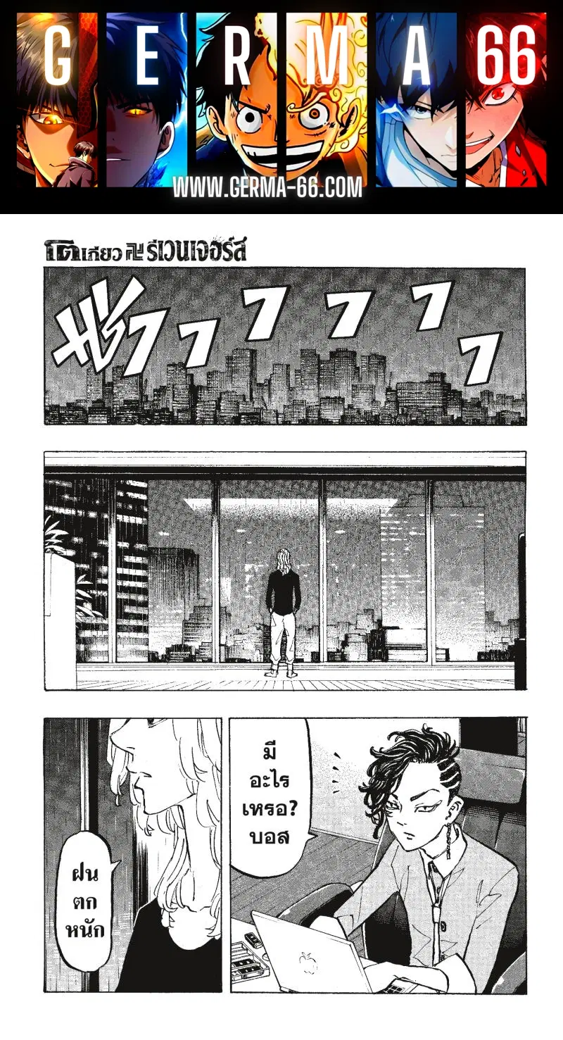 Tokyo Revengers ตอนที่ 221 หน้า 1