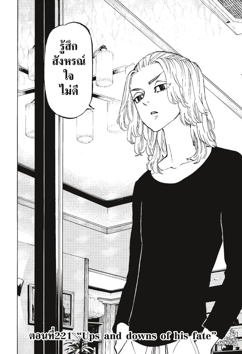 Tokyo Revengers ตอนที่ 221 หน้า 2