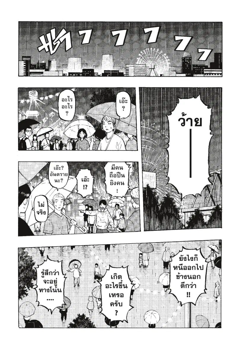 Tokyo Revengers ตอนที่ 221 หน้า 3