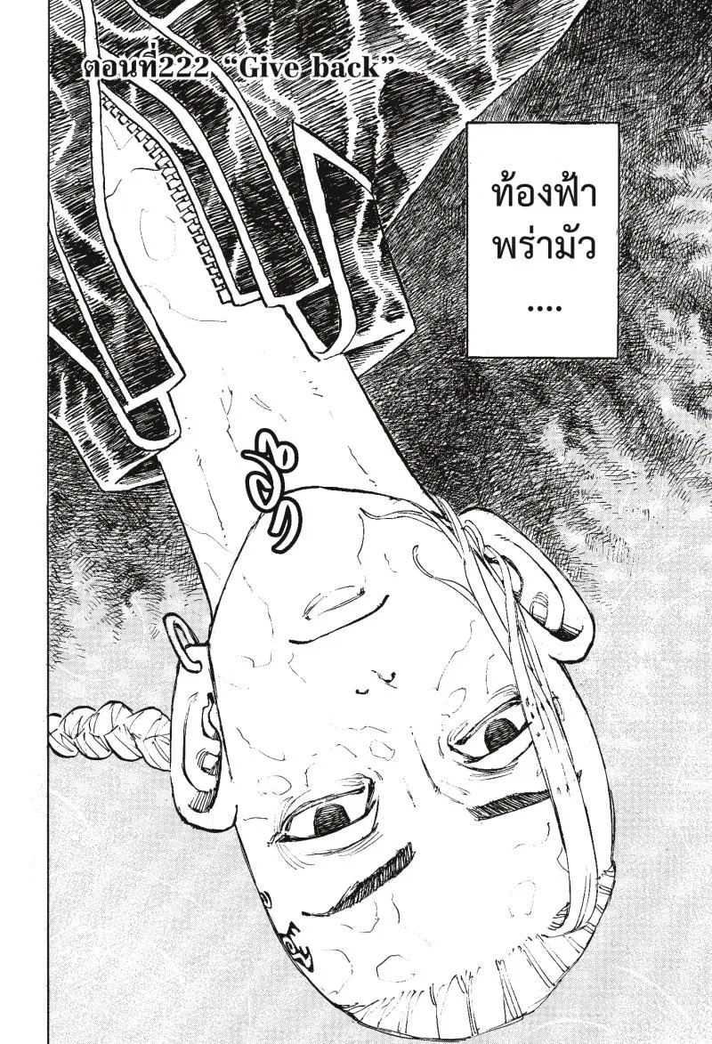 Tokyo Revengers ตอนที่ 222 หน้า 2