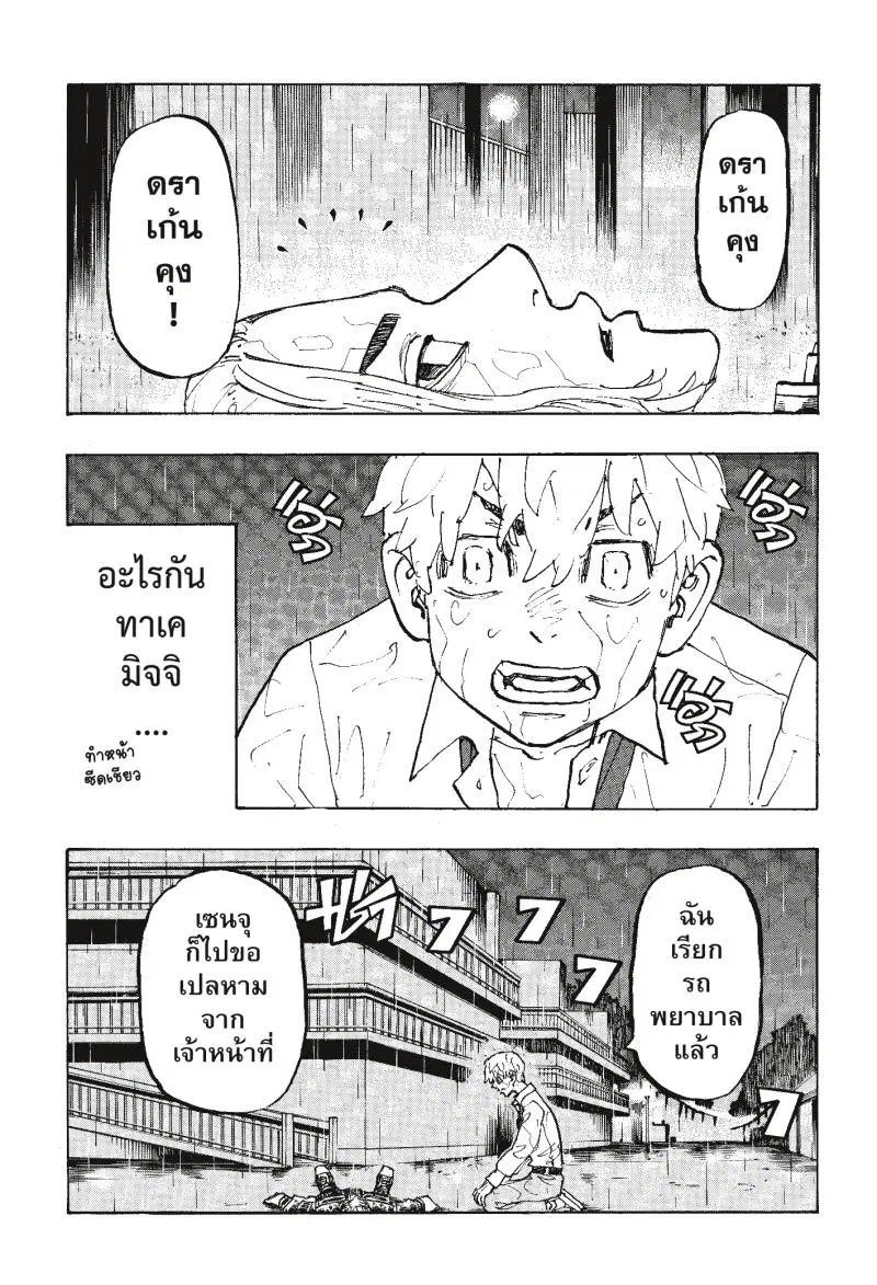 Tokyo Revengers ตอนที่ 222 หน้า 3