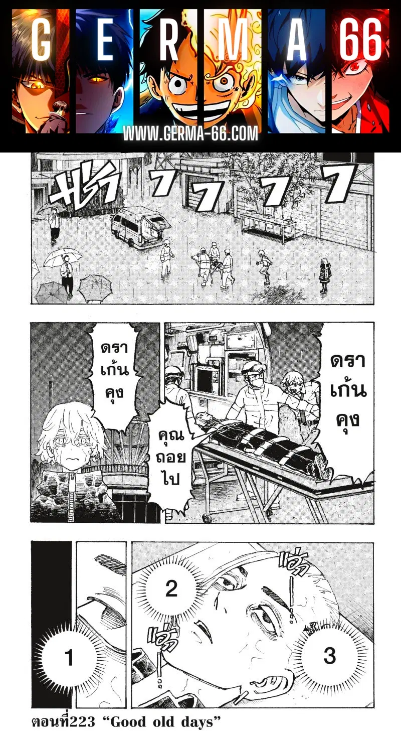 Tokyo Revengers ตอนที่ 223 หน้า 1
