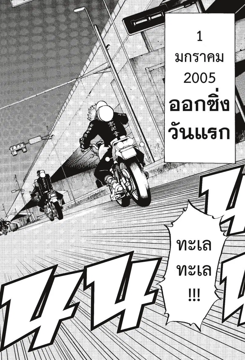 Tokyo Revengers ตอนที่ 223 หน้า 2