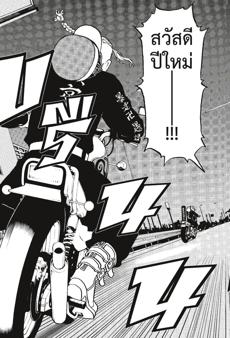 Tokyo Revengers ตอนที่ 223 หน้า 3