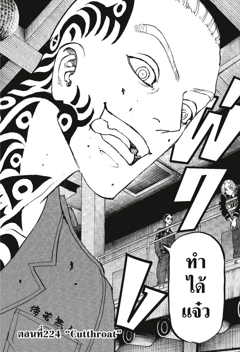 Tokyo Revengers ตอนที่ 224 หน้า 2