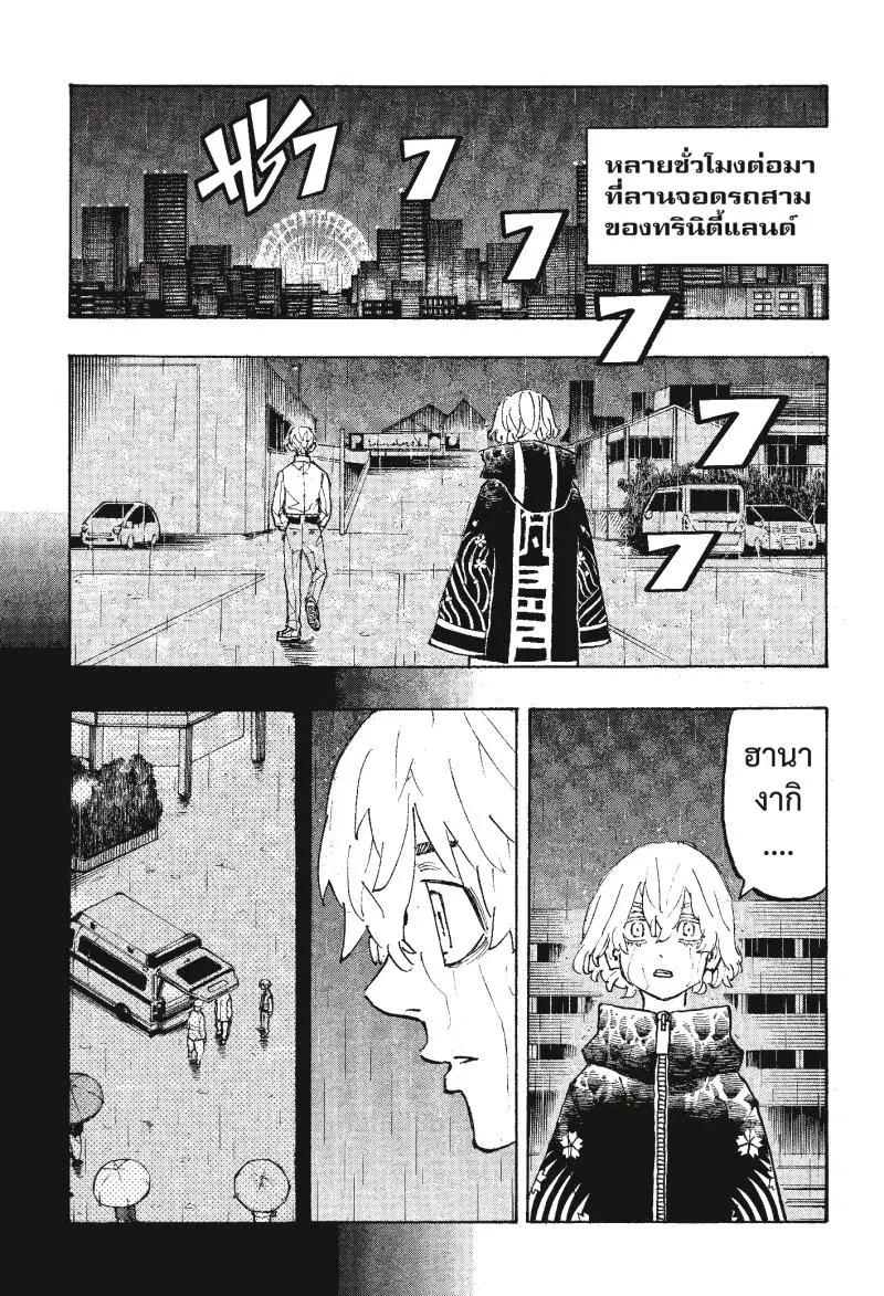 Tokyo Revengers ตอนที่ 224 หน้า 3
