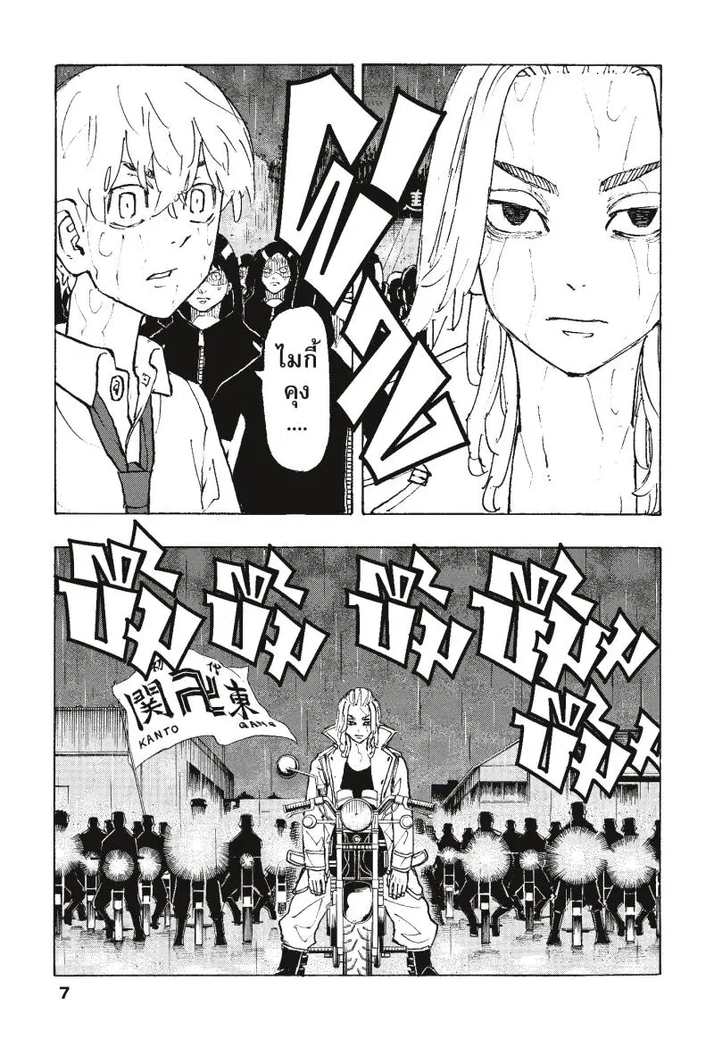 Tokyo Revengers ตอนที่ 225 หน้า 2