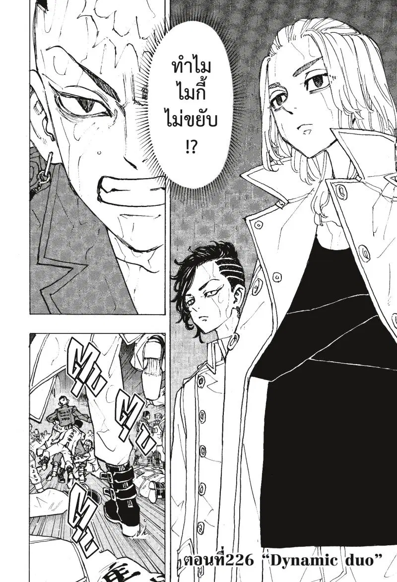 Tokyo Revengers ตอนที่ 226 หน้า 2