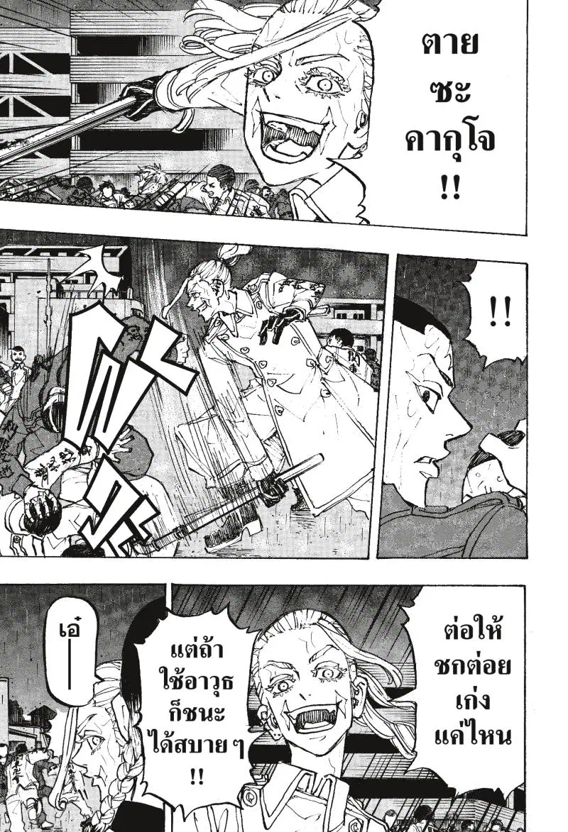Tokyo Revengers ตอนที่ 226 หน้า 3