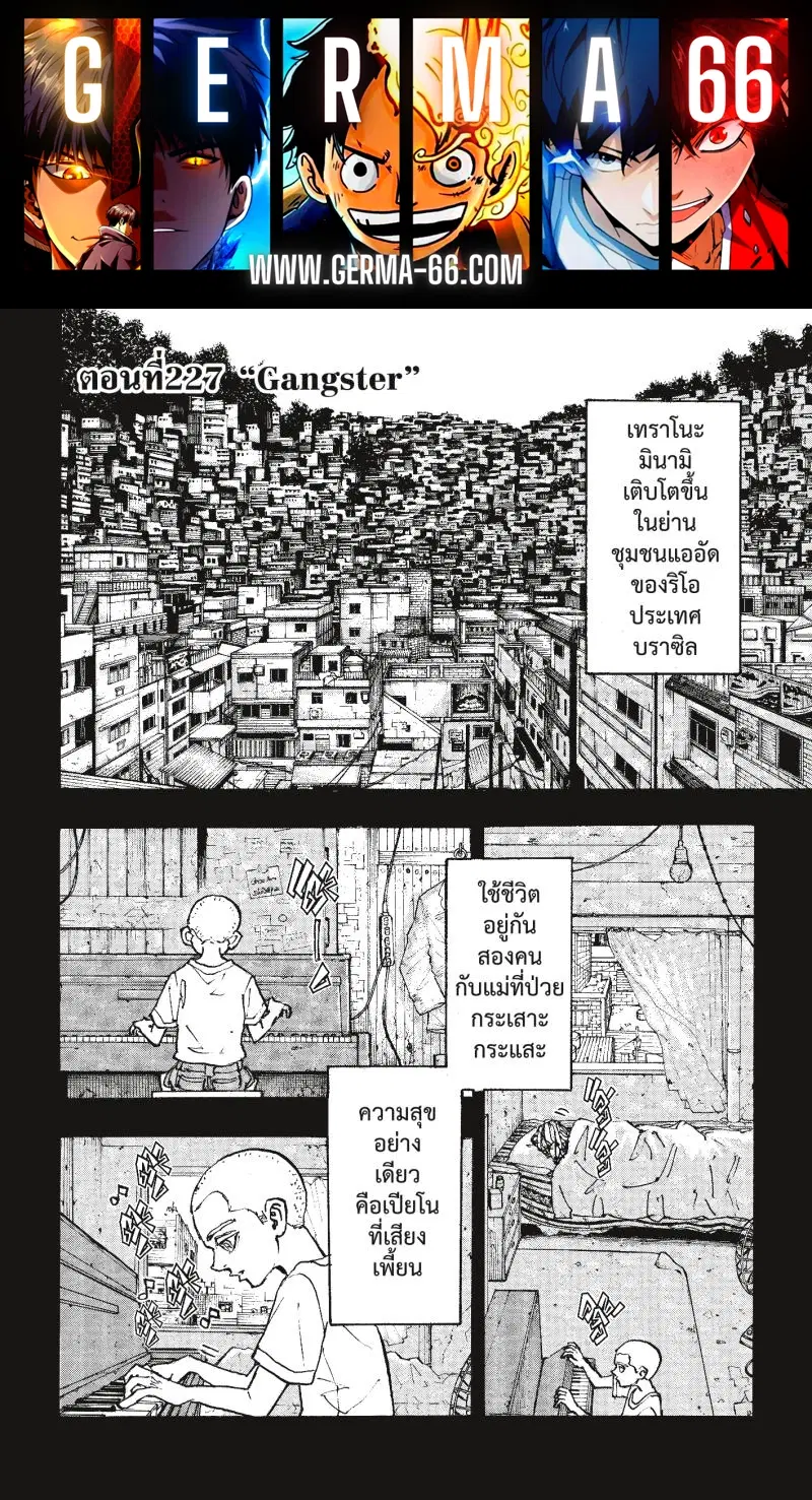 Tokyo Revengers ตอนที่ 227 หน้า 1
