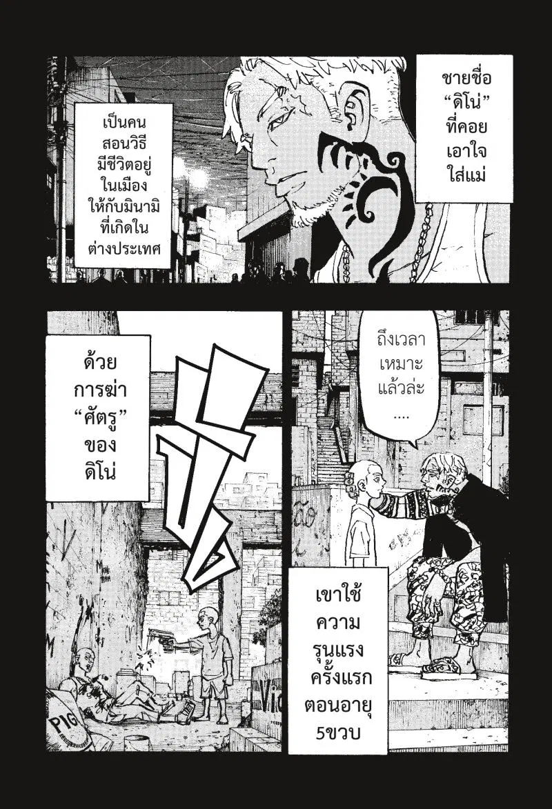 Tokyo Revengers ตอนที่ 227 หน้า 2