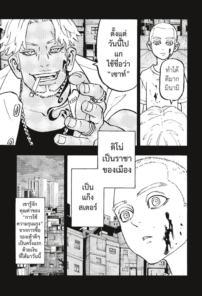 Tokyo Revengers ตอนที่ 227 หน้า 3
