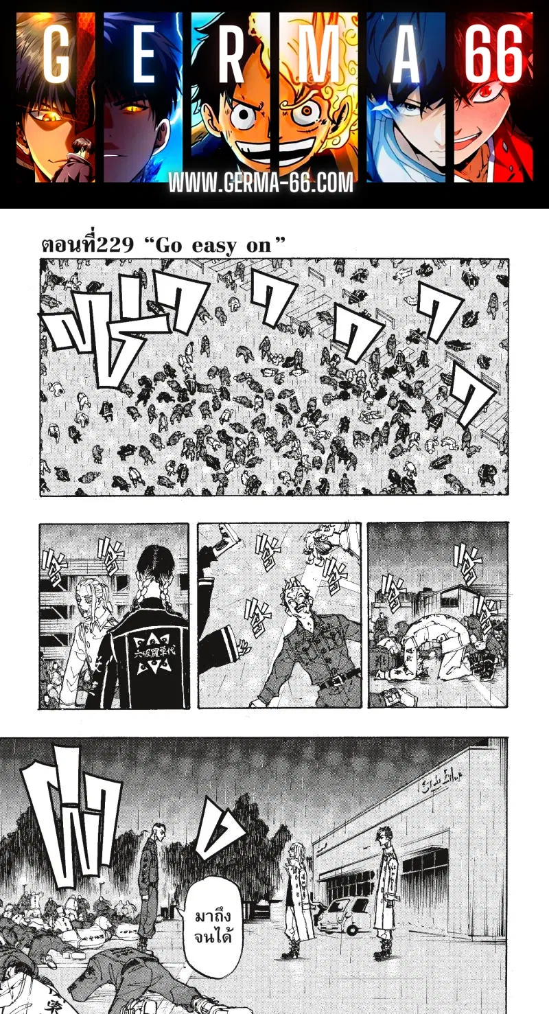 Tokyo Revengers ตอนที่ 229 หน้า 1