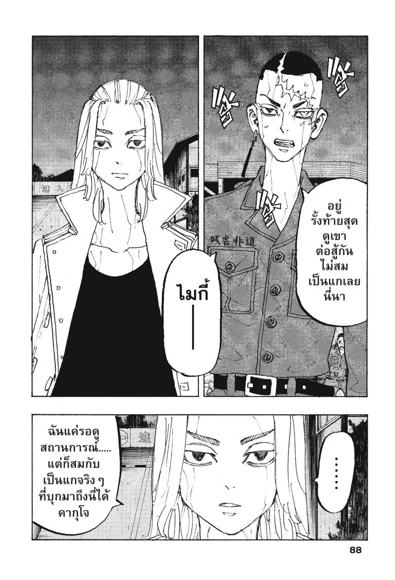 Tokyo Revengers ตอนที่ 229 หน้า 2