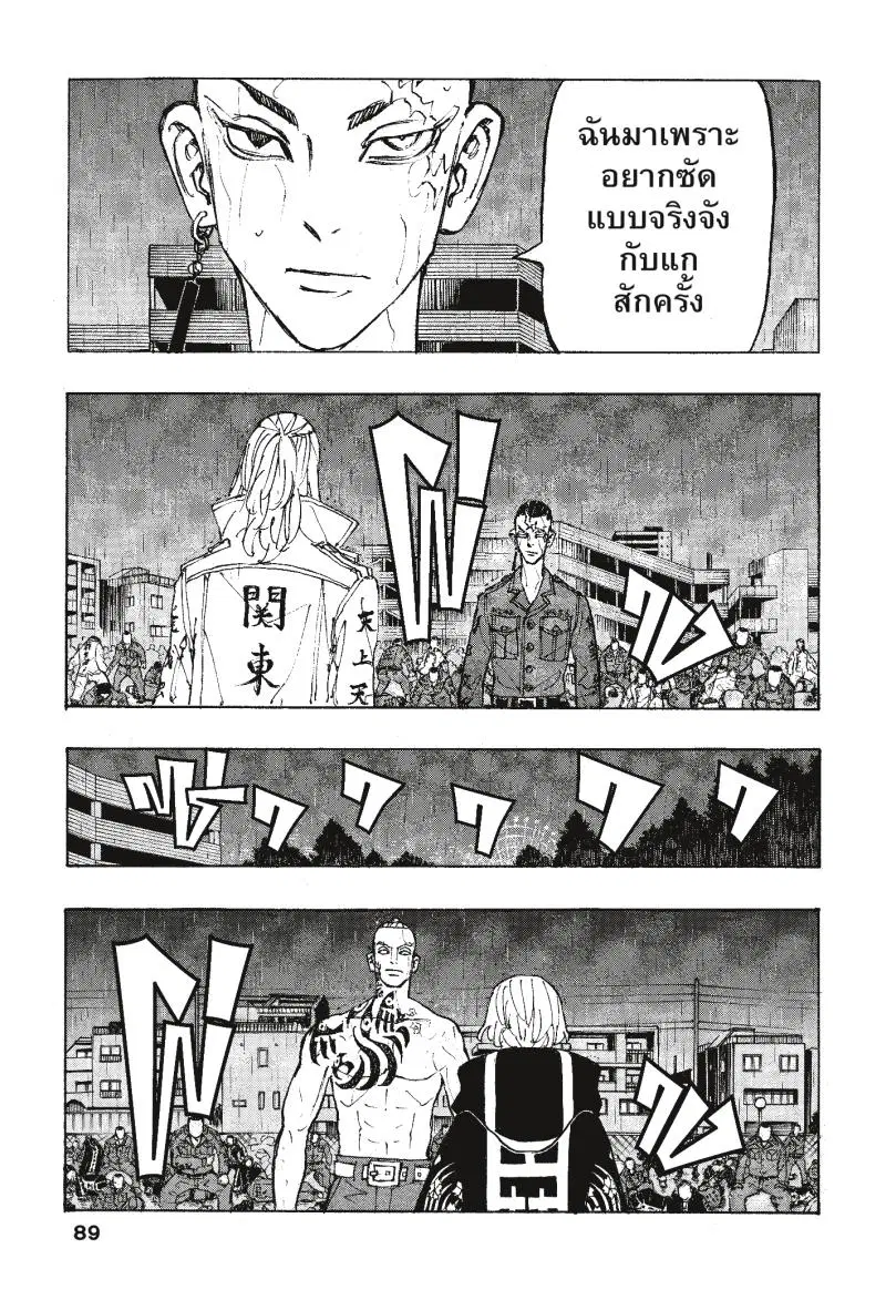 Tokyo Revengers ตอนที่ 229 หน้า 3