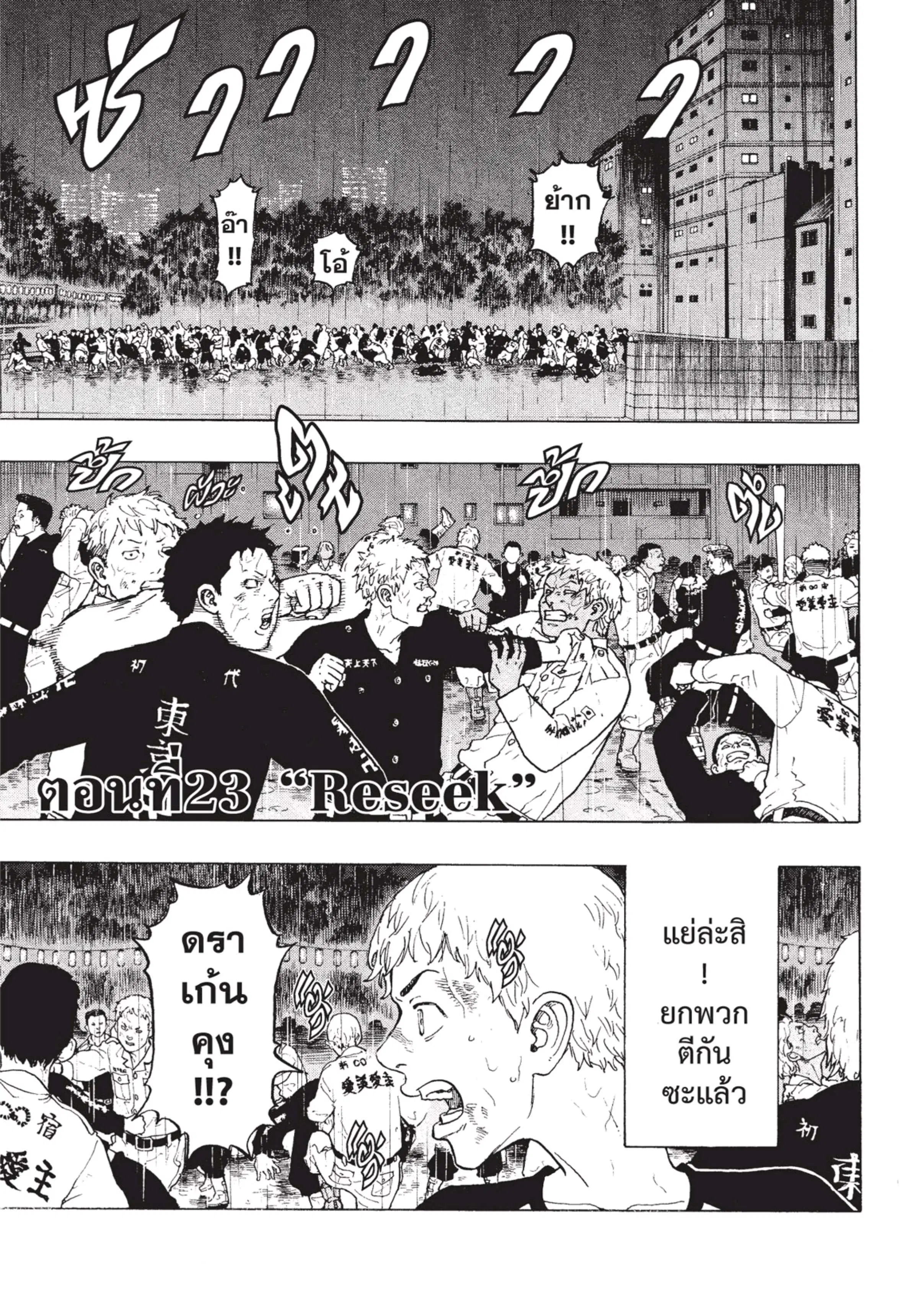 Tokyo Revengers ตอนที่ 23 หน้า 1